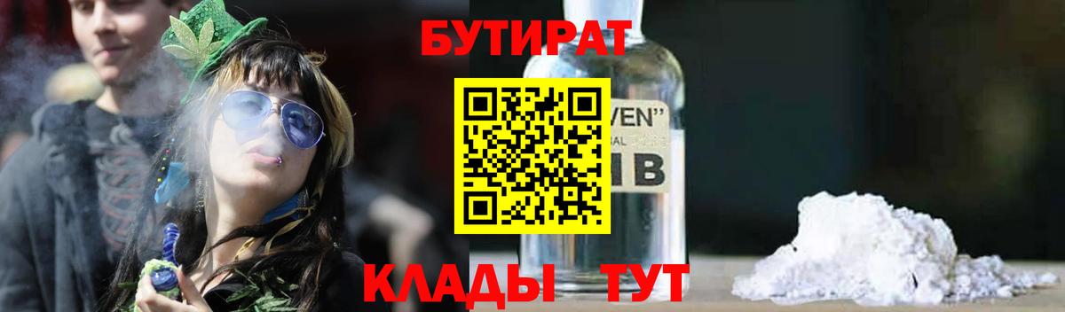 Бутират GHB  Вход с VPN  Благодарный 