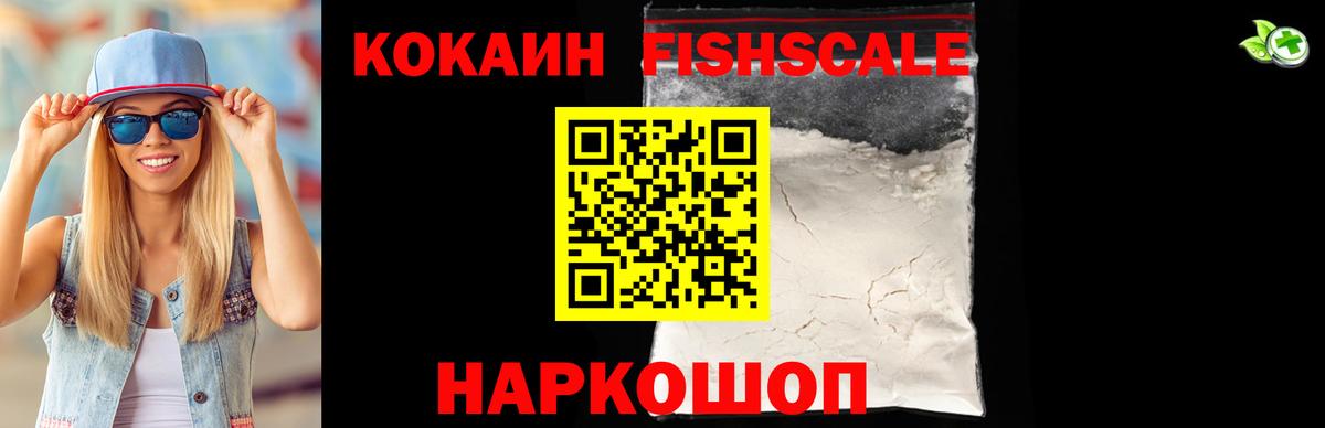 Благодарный  КОКАИН FishScale  Вход с VPN  COCAIN Columbia 