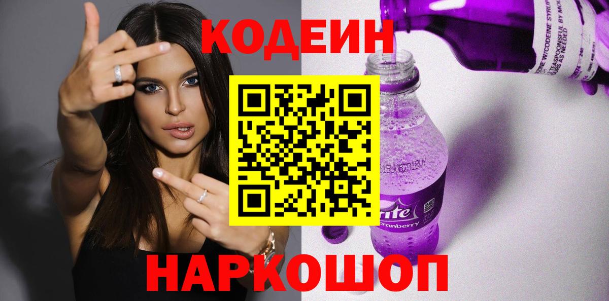 Кодеин напиток Lean (лин) Благодарный
