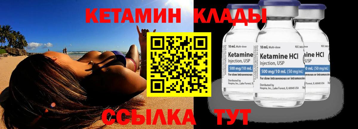 КЕТАМИН VHQ  Кетамин ketamine  Благодарный  Вход с VPN 
