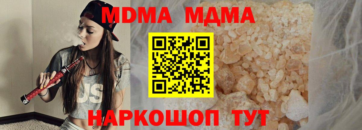 МДМА  МДМА Molly  Благодарный  Вход с VPN  MDMA кристаллы 