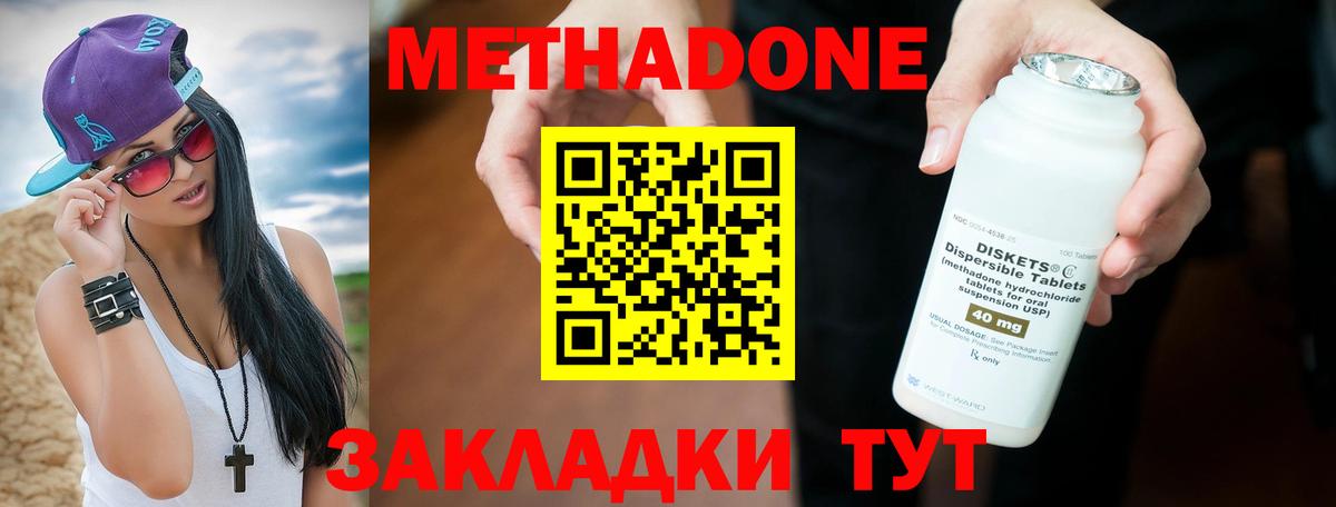 Метадон кристалл Благодарный